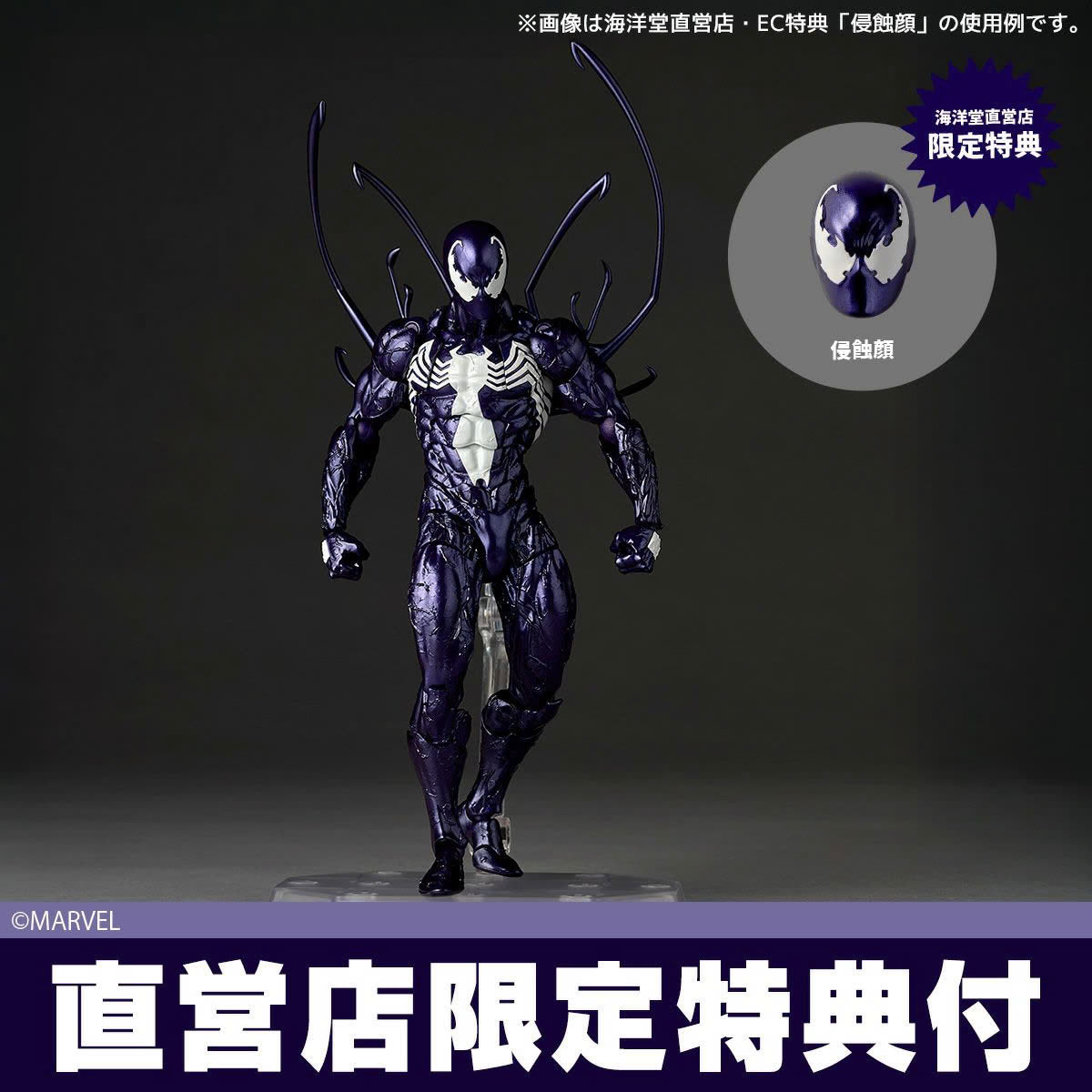 Kaiyodo Revoltech Amazing Yamaguchi Symbiote Spider-Man Violett Version Actionfigur+ Bonus