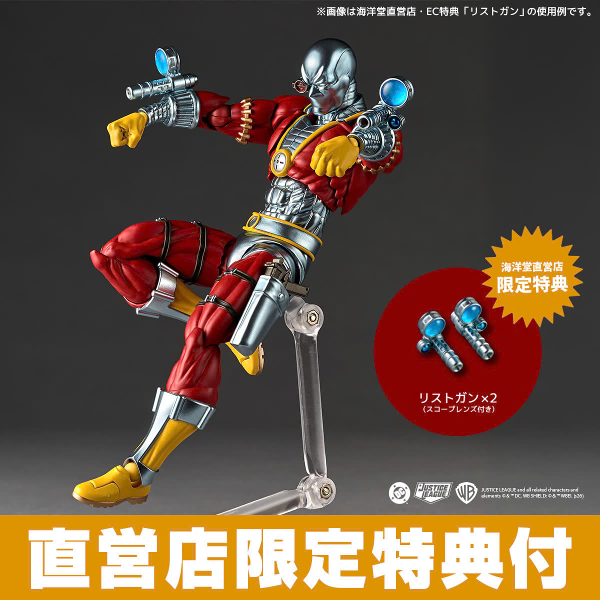 Kaiyodo Revoltech Amazing Yamaguchi Deadshot Action-Figur 170mm+ Bonus