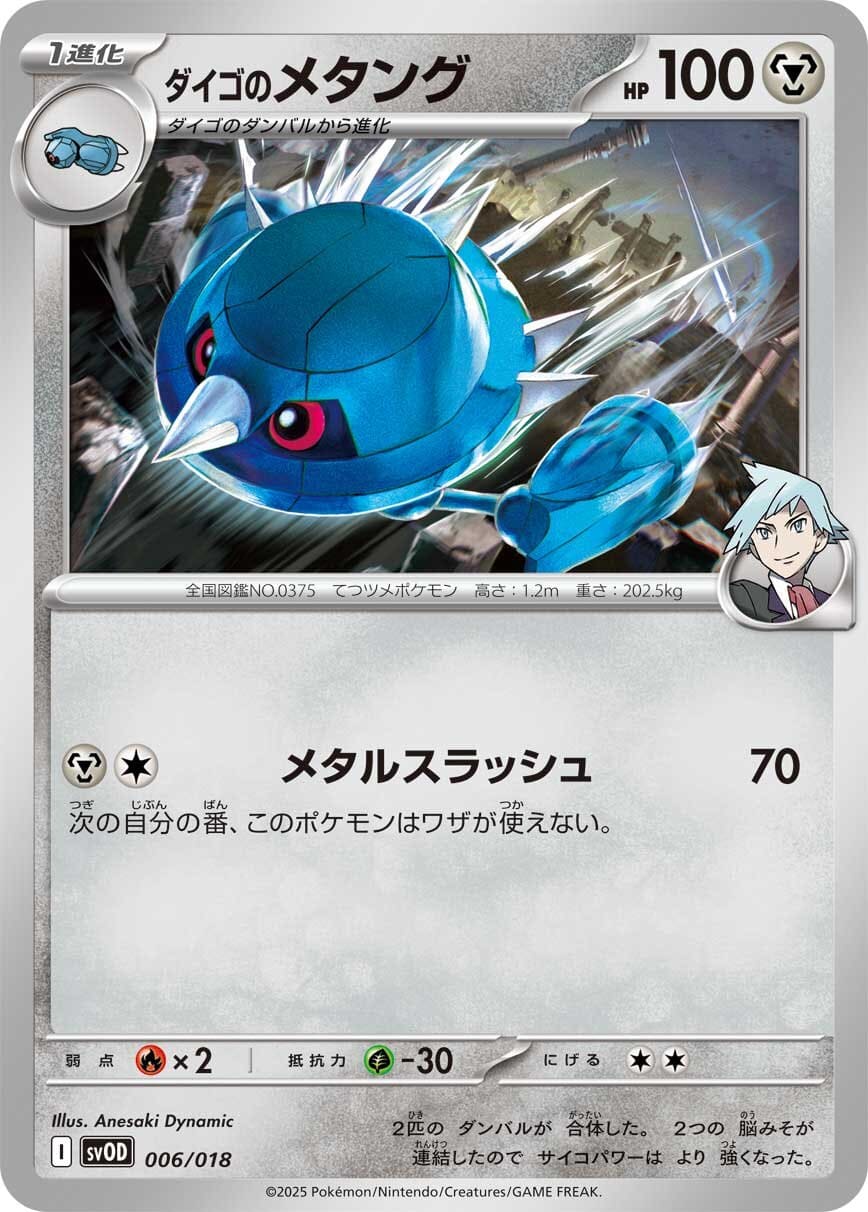Pokémon "Starter Deck Set - Troys Tanhel & Metagross-ex"