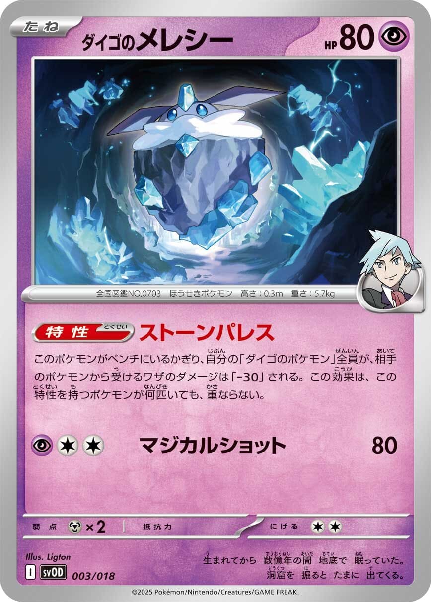 Pokémon "Starter Deck Set - Troys Tanhel & Metagross-ex"